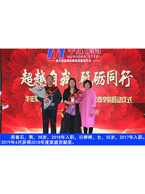 周春石，男，38岁，2018年入职，初婷婷，女，35岁，2017年入职。2019年4月获得2018年