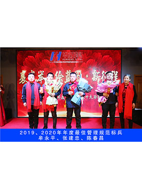 2019、2020年度**治理规范标兵，牟永平，张建忠，陈春昌