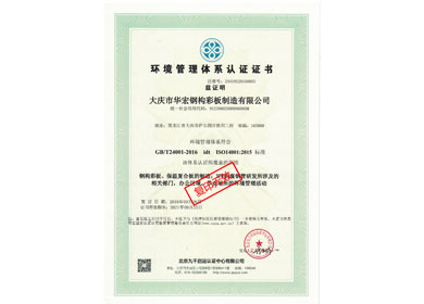 环境治理系统认证证书