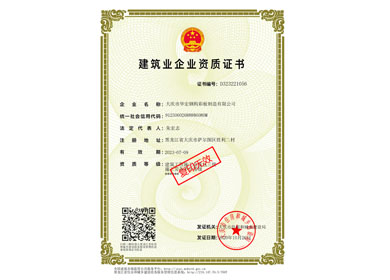 构筑业资质证书